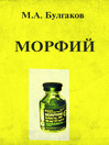 Morphine (eBook)